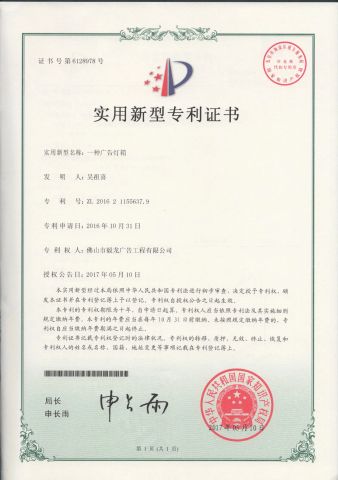 Patent certificate from GUANGZHOU YEROO STEEL STRUCTURE CO., LTD.