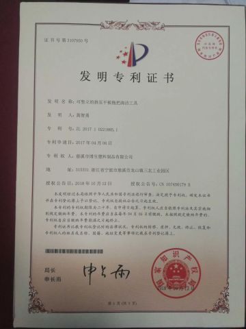 Patent certificate from Cixi Bosheng Plastic Product CO., LTD.