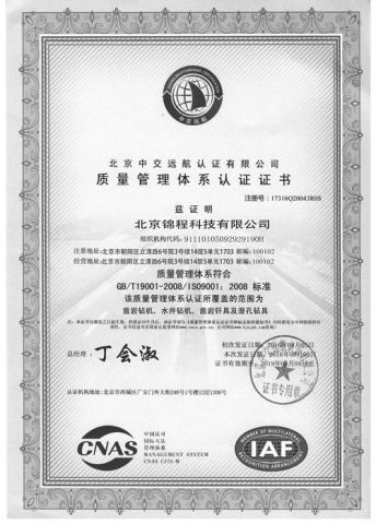 GB/T19001-2008/ISO9001:2008 certificate from Beijing Jincheng Mining Technology Co., Ltd.