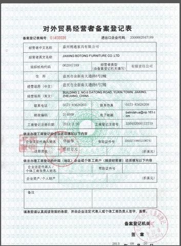 License Photo certificate of Jiaxing Botong Furniture Co., Ltd. – certificate photo, supplier certificates section