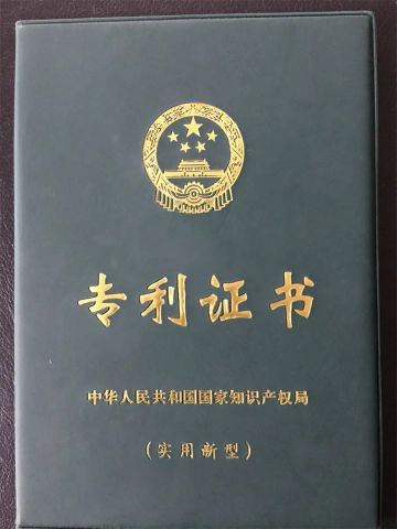 Patent certificate of Zhejiang Hongzhan Packing Machinery Co., Ltd. – certificate photo, supplier certificates section