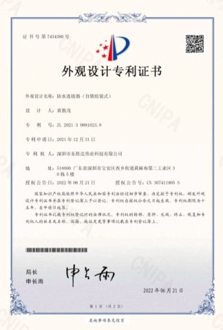 Invention Patent certificate of Shenzhen Dongshengda Weiye Technology Co., Ltd. – certificate photo, supplier certificates section