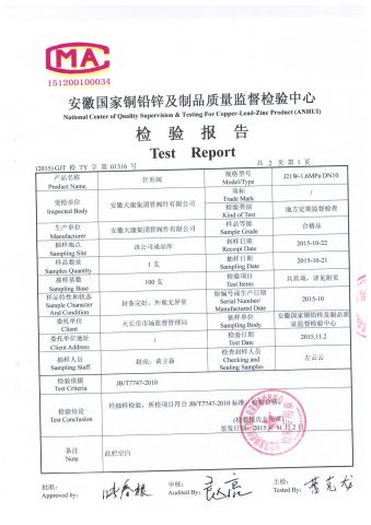 National Center of Quality Supervision & Testing For Copper-Lead-Zinc Product certificate from Anhui Hongji Instruments & Valves Manufacturing Co., Ltd.