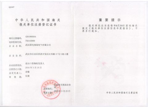 Customs registration certificate certificate of HV Hipot Electric Co., Ltd. – certificate photo, supplier certificates section