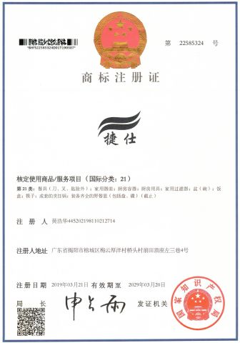 Certificates certificate from JIEYANG CITY JIESHI HARDWARE PLASTIC CO., LTD.
