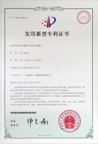 Patent NO. ZL 2016 2 0915181.5 certificate of Guangzhou Guanhe Light Industry Machinery Co., Ltd. – certificate photo, supplier certificates section