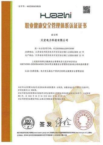 ISO45001:2018 certificate from Tianhong Power Technology Co., Ltd.