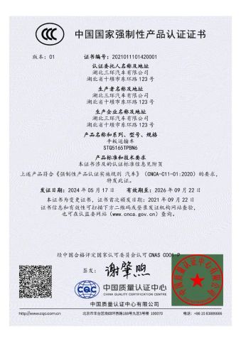 Certificate certificate from HUBEI TRI-RING MOTOR CO., LTD.