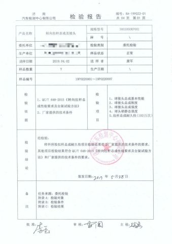 Test report certificate from Qingdao Yibolan Machinery & Equipment Co., Ltd.