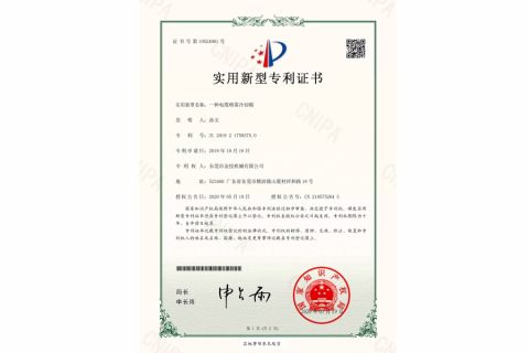 Utility Model Patent certificate from Golden Technologies (dongguan)wire &cable equipment co LTD
