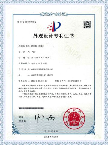 ZL 2022 30134805.0 certificate from Nantong Yihong International Trade Co., Ltd.