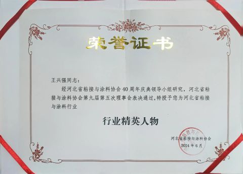 Certificate certificate from Guangzhou Eric Wei Chemical Co., Ltd.