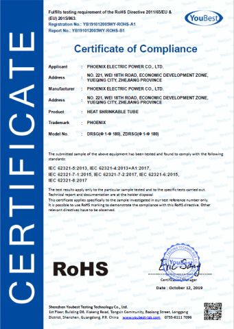 Rohs of heat shrinkable tube certificate from Phoenix Electric Power Co., Ltd.