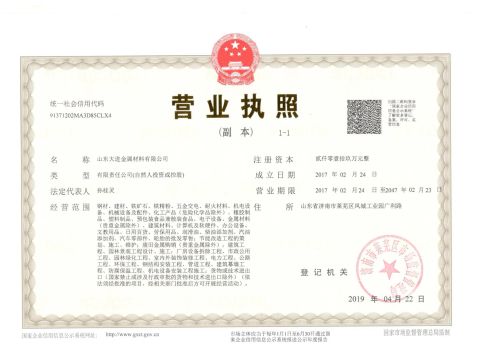 Business License certificate of Shandong Dajin Metal Material Co., Ltd. – certificate photo, supplier certificates section