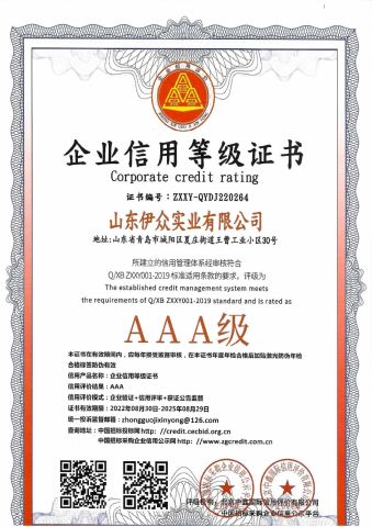 Corporate credit rating certificate from Shandong Yizhong Industrial Co., Ltd
