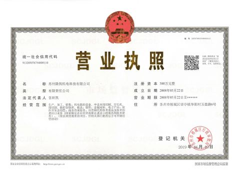 Business license certificate of Suzhou Longkai Electromechanical Technology Co., Ltd. – certificate photo, supplier certificates section