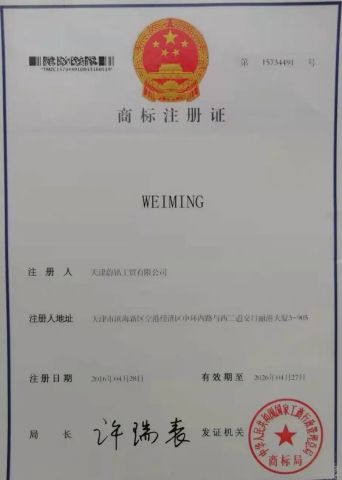 WEIMING trademark certificate of Tianjin Weiming Industrial & Trading Co., Ltd. – certificate photo, supplier certificates section