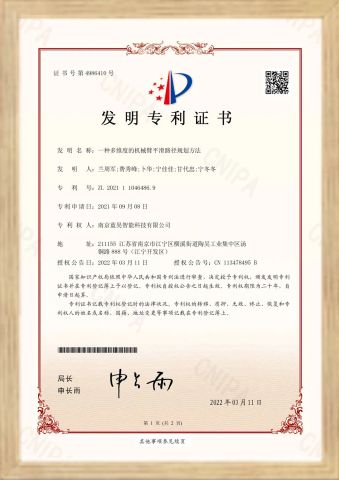 INVENTION CERTIFICATE certificate of Nanjing Lanhao Intelligent Technology Co., Ltd. – certificate photo, supplier certificates section