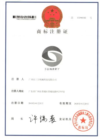 Trade Mark certificate from Guangzhou Sunrry Kitchen Equipment Co., Ltd.