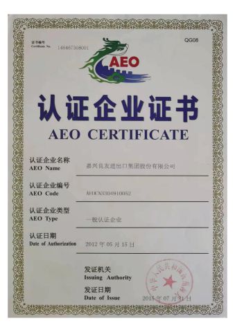 AEO certificate from Jiaxing Layo Imp. & Exp. Group Co., Ltd.