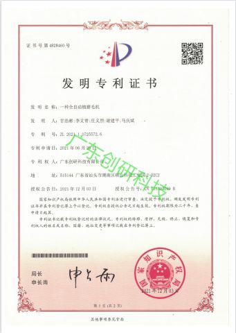 automatic tufting trimming integrated machine certificate from Guangdong Chuangyan Technology Co., Ltd.