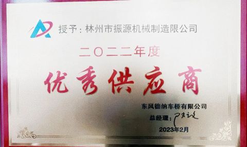 Outstanding Supplier Award certificate from Shanghai Xinmeiyuan International Trade Co., Ltd
