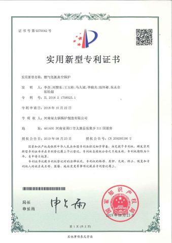 Gas Low Nitrogen Patent Certificate certificate of Henan Taiguo Boiler Group Co., Ltd – certificate photo, supplier certificates section