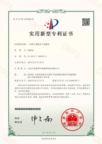 Utility model patent certificate certificate from Shandong Dalu New Material Environmental Protection Technology Co., Ltd.