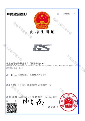 GS Trademark certificate of Qingqi Group Jiangmen Guangsu Motorcycle Co., Ltd. – certificate photo, supplier certificates section