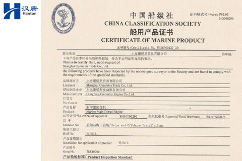 CCS Cummins 6LTAA8.9-M315 78580005 certificate from Hubei Hanton Machinery Co., Ltd.