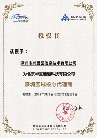Huranus certificate certificate of Shenzhen Xingshengtu Information Technology Co., Ltd. – certificate photo, supplier certificates section