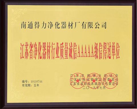 Certificate certificate from Nantong Deli Purification Equipment Factory Co., Ltd.