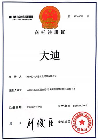 1 certificate of Tianjin Tianlun Rubber Co., Ltd. – certificate photo, supplier certificates section