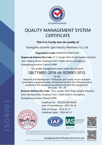 ISO certificate certificate of Guangzhou Guanhe Light Industry Machinery Co., Ltd. – certificate photo, supplier certificates section
