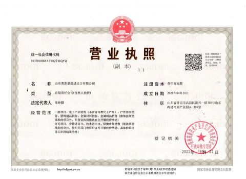 Business License certificate from Shandong Asgard Import&Export Co., Ltd