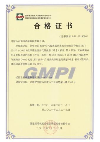 low tempertaure heat pumps certificate from Maanshan Kingrail Technology Co., Ltd.
