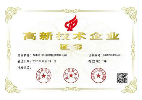 Our certificate certificate from Wanshida Coffee Machine(Hangzhou) Co., Ltd.