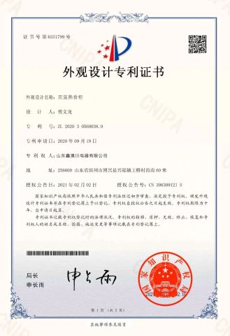 1 certificate from Shandong Xinaochuan Electrical Appliance Co., Ltd.