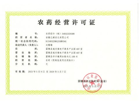 pseticide license certificate from Anhui Yier Agrochemical Co., Ltd