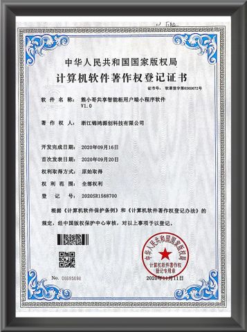 Software Copyright certificate from Hangzhou Jinhong Yuanchuang Import and Export Co., Ltd.