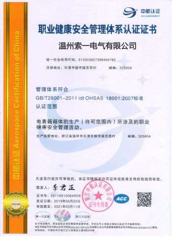 ACC certificate from Wenzhou Soiea Electric Co., Ltd.