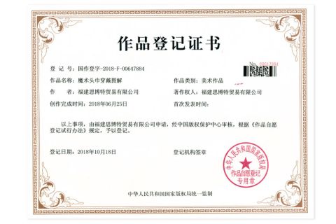 work registration certificate certificate from Fujian Sport Trade Co., Ltd.