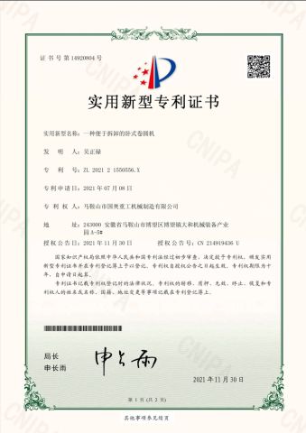 Easy Disassemble Vertical Rolling Machine certificate from Nanjing XINAO Technology Machinery Co., Limited
