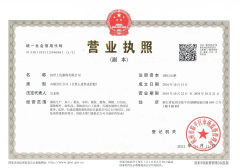 Business license certificate from Hangzhou Shangyou Apparel Co., Ltd.