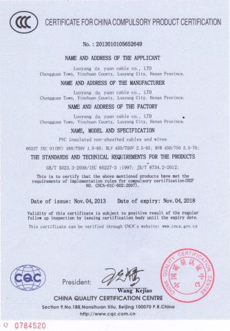 CCC certificate of LUOYANG SANWU CABLE GROUP CO., LTD – certificate photo, supplier certificates section