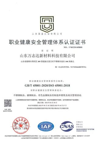 ISO45001:2018 certificate from Shandong Wanzhida New Material Technology Co., Ltd