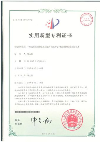 Utility Model Patent Certificate certificate from Shenzhen Suan Intelligent (Eartaghome) Technology Co.,Ltd