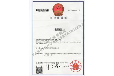 Trademark certificate from Guangzhou Yangming Entertainment Products Co., LTD