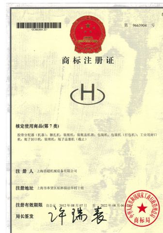 trademark certificate of Shanghai Haochao Machinery & Equipment Co., Ltd. – certificate photo, supplier certificates section