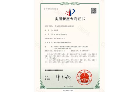 Patent Certificate certificate of Foshan Dession Packaging Machinery Co., Ltd. – certificate photo, supplier certificates section